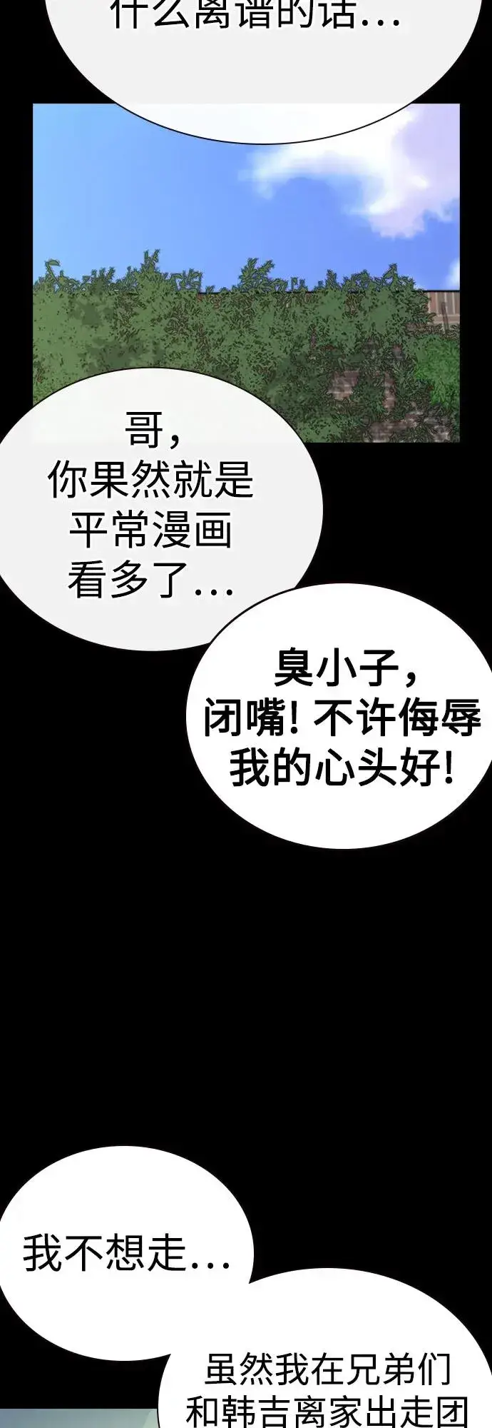 漫画《街头生存手册》[第2季] 第88话第64张图