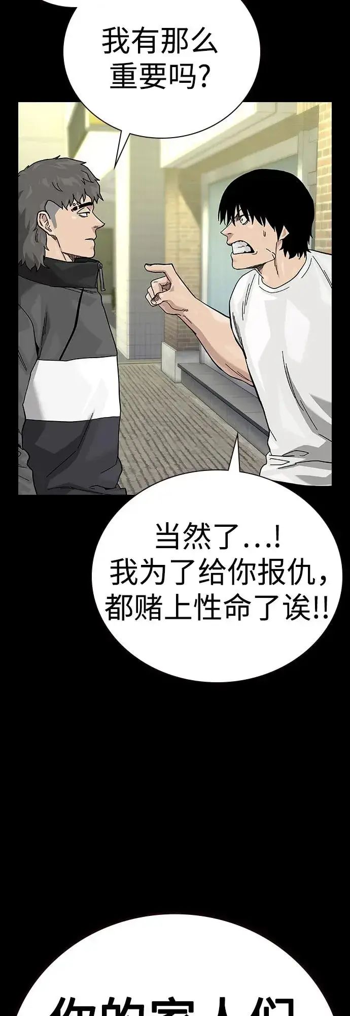 漫画《街头生存手册》[第2季] 第88话第66张图