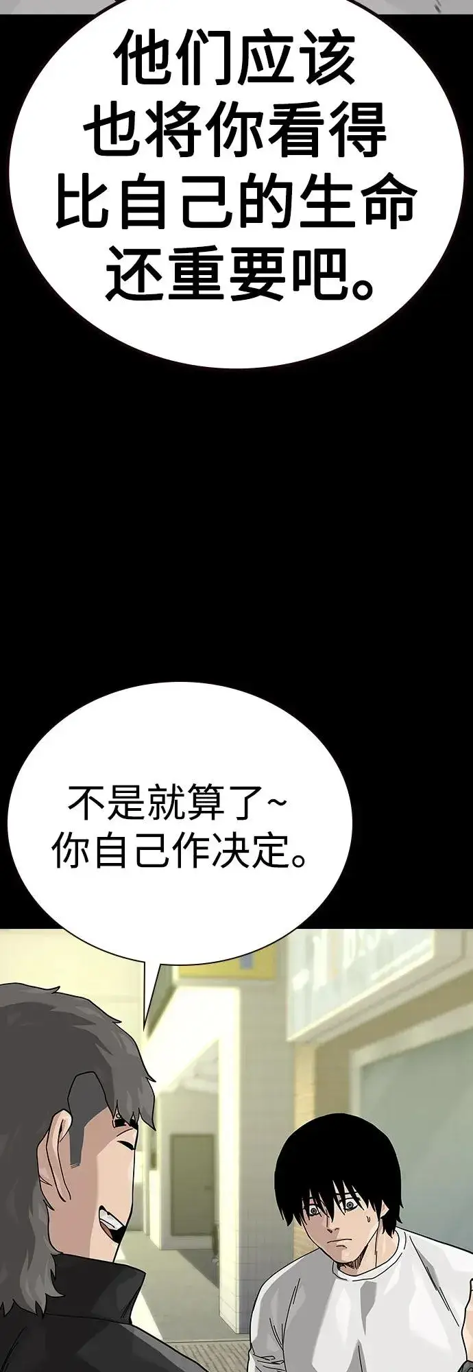 漫画《街头生存手册》[第2季] 第88话第68张图