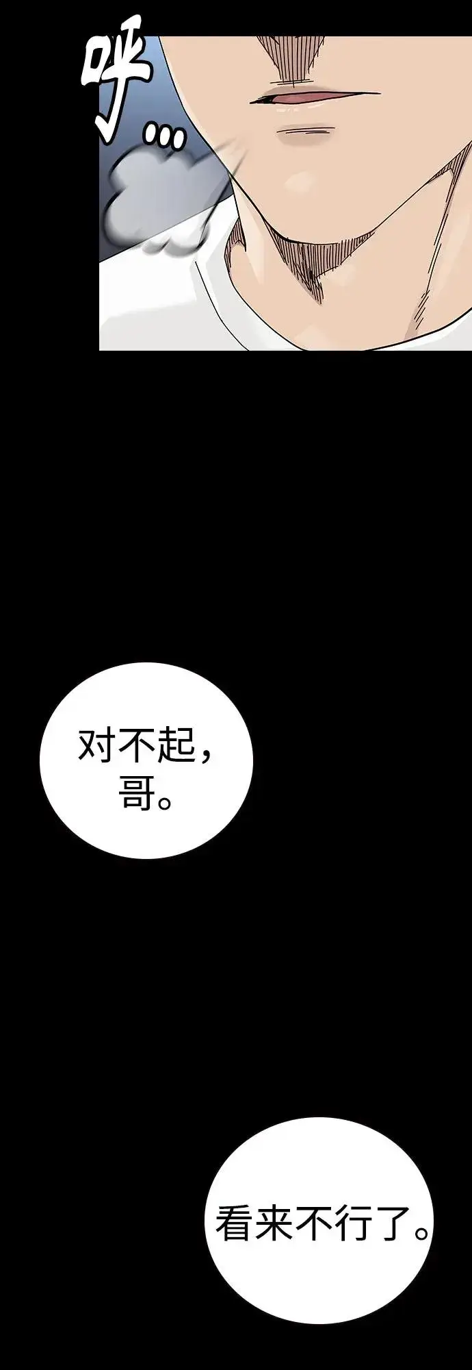 漫画《街头生存手册》[第2季] 第88话第70张图