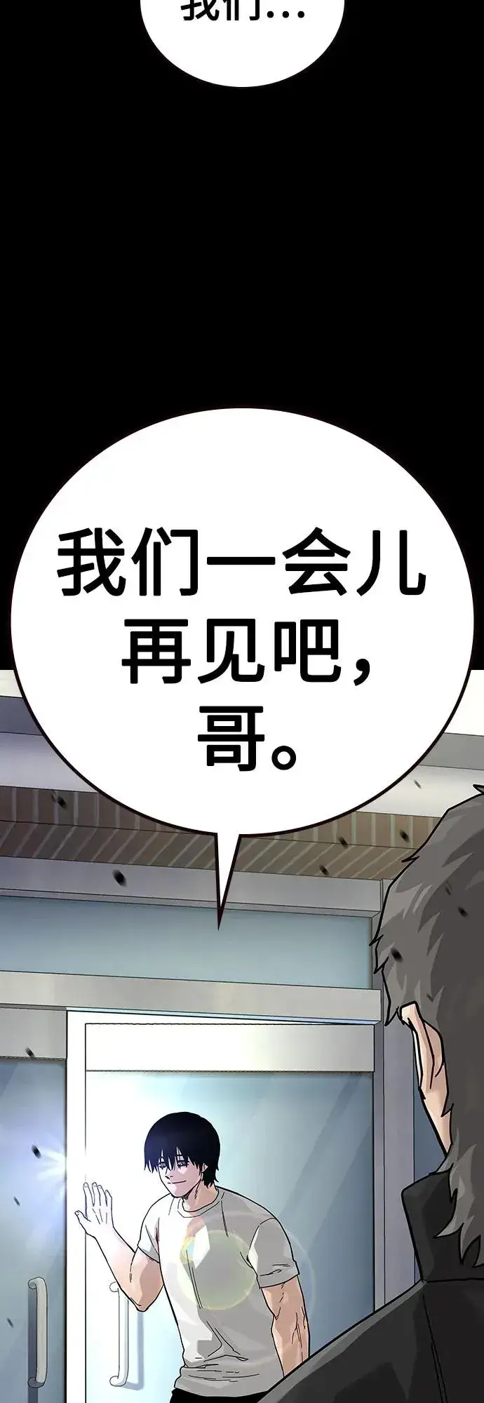 漫画《街头生存手册》[第2季] 第88话第75张图
