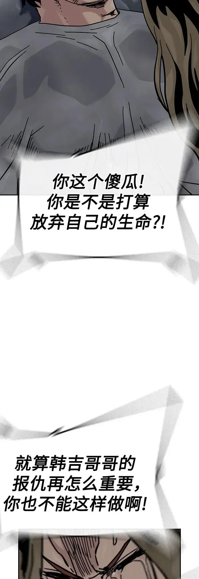 漫画《街头生存手册》[第2季] 第88话第83张图