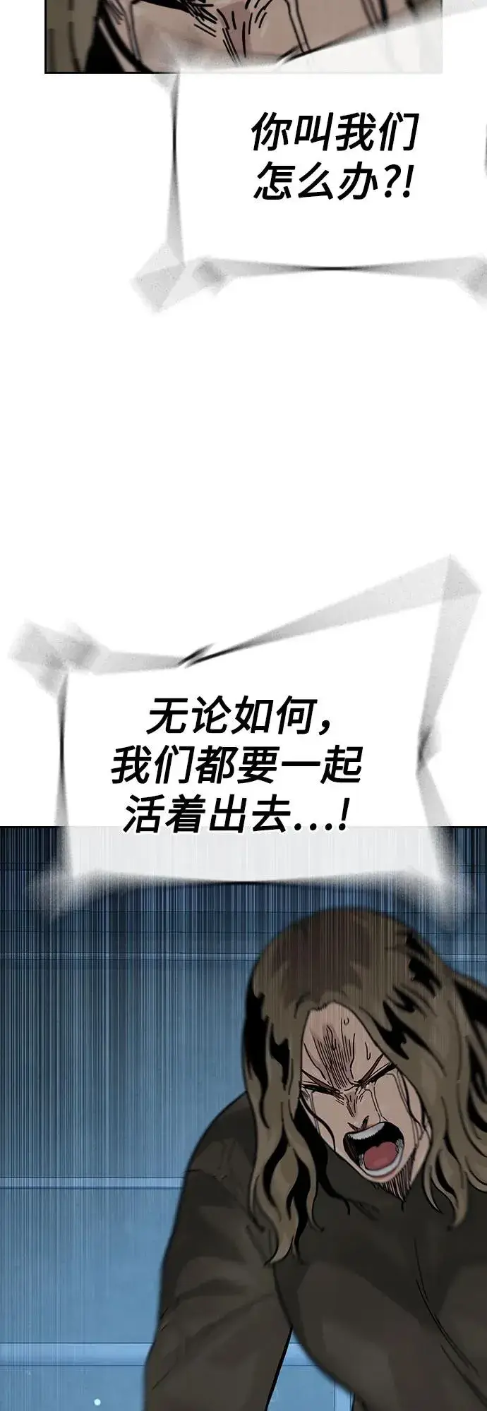漫画《街头生存手册》[第2季] 第88话第84张图