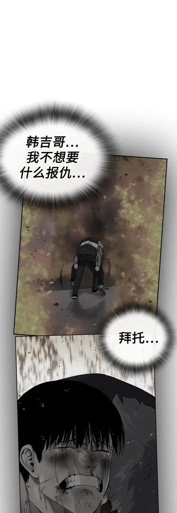 漫画《街头生存手册》[第2季] 第88话第86张图