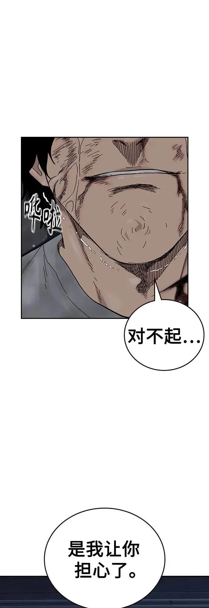 漫画《街头生存手册》[第2季] 第88话第88张图