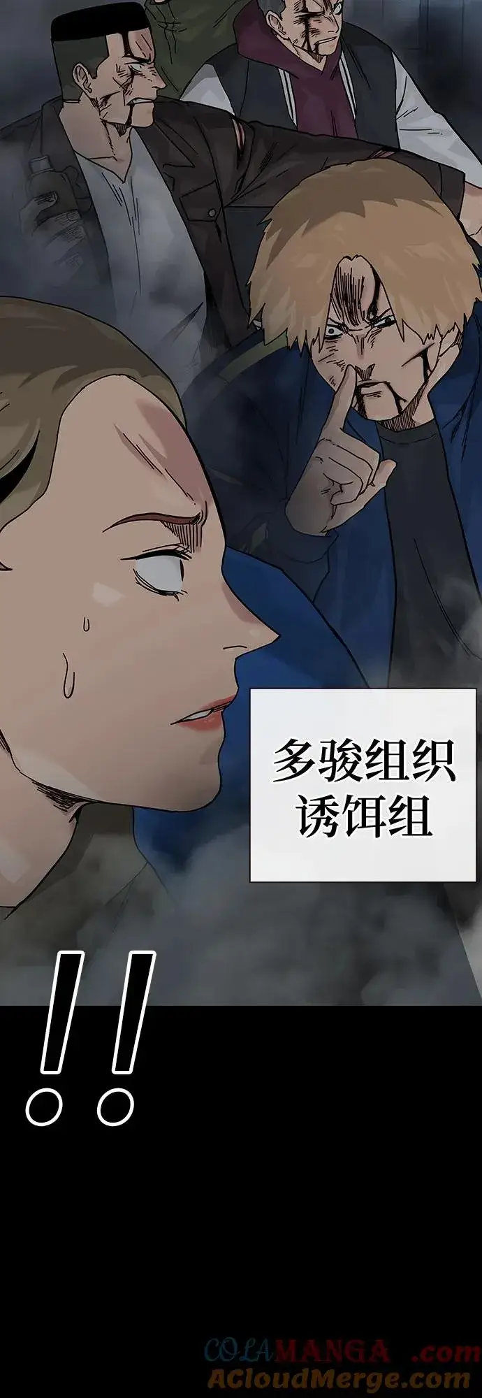漫画《街头生存手册》[第2季] 第88话第97张图