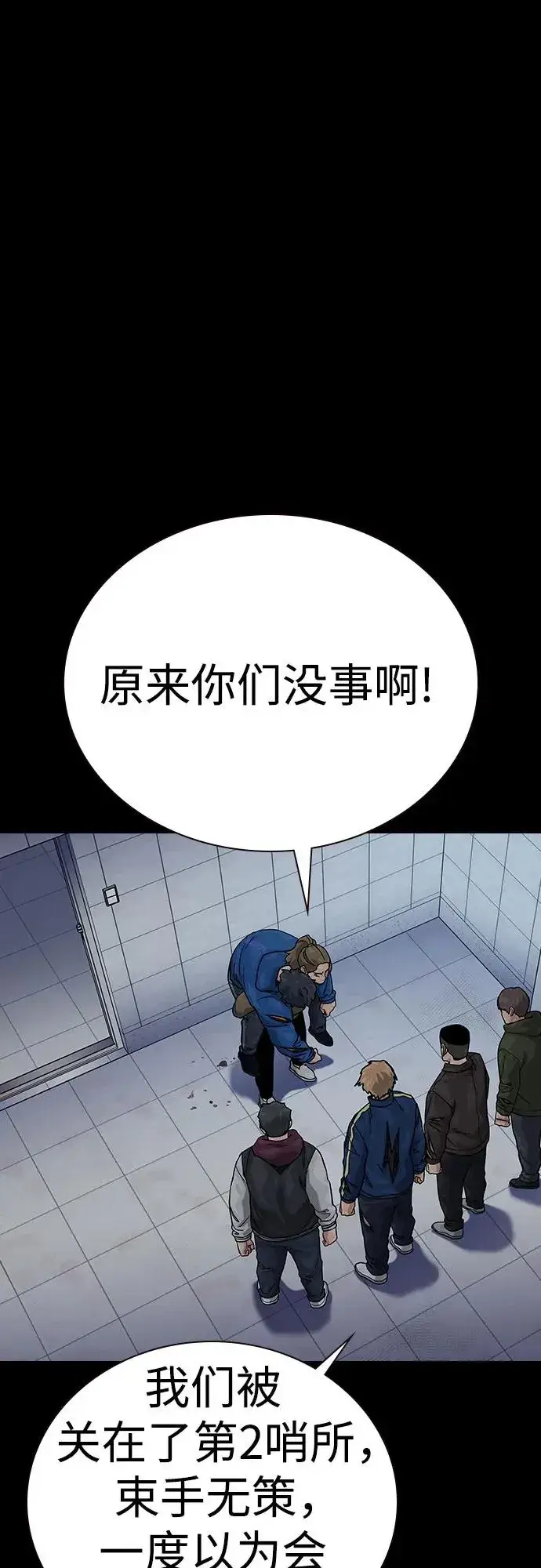 漫画《街头生存手册》[第2季] 第88话第98张图