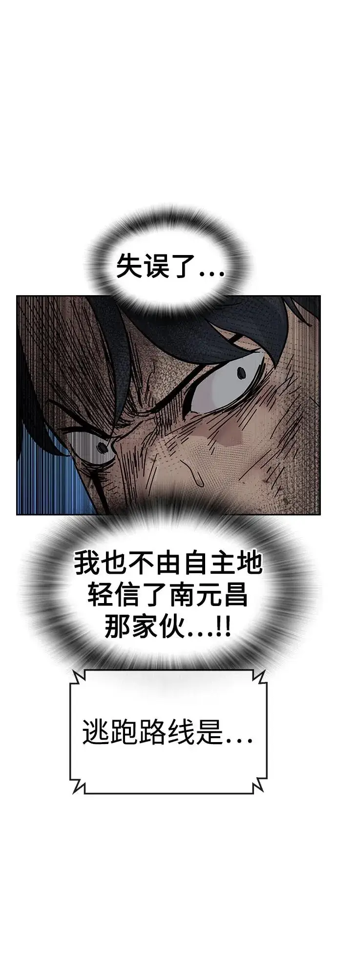 《街头生存手册》[第2季] 第89话图100
