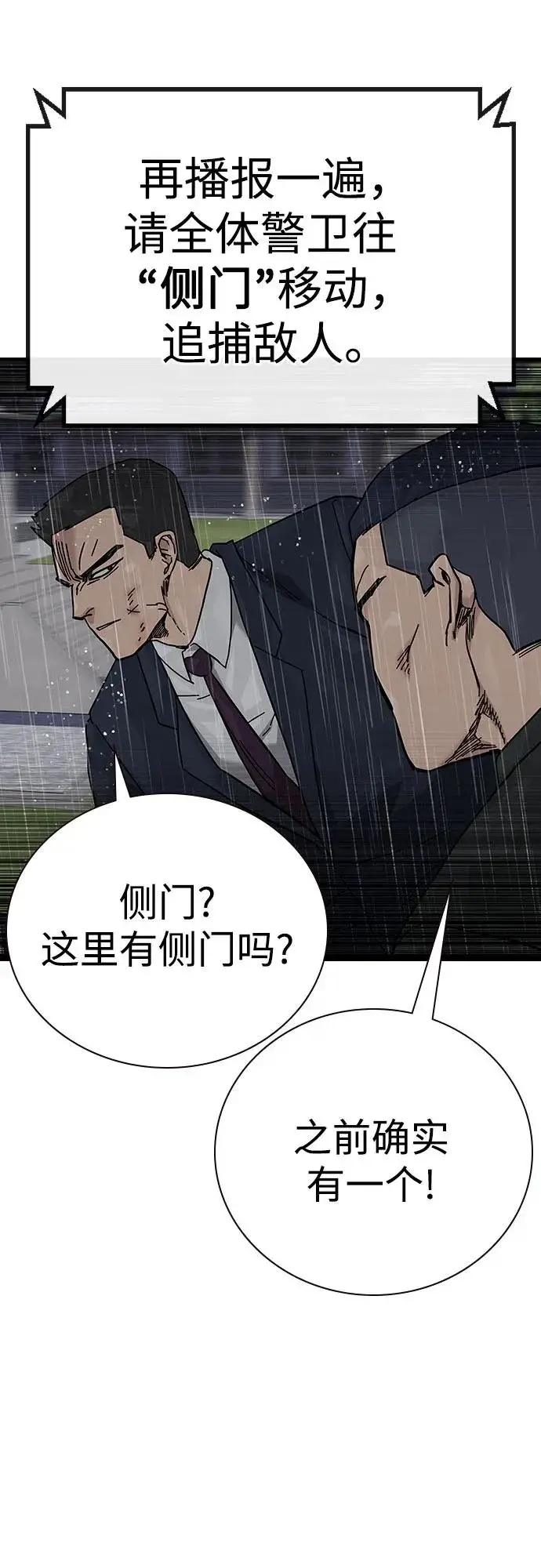 《街头生存手册》[第2季] 第89话图103
