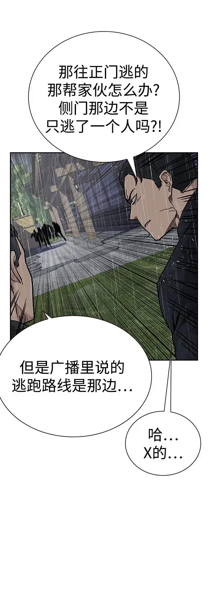 《街头生存手册》[第2季] 第89话图104