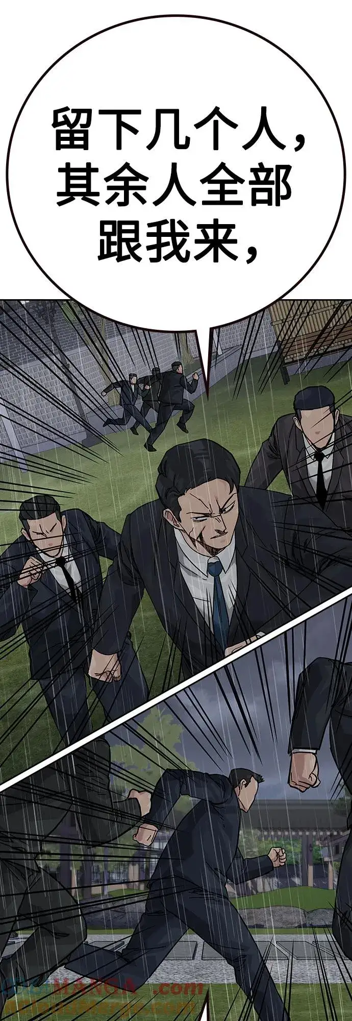《街头生存手册》[第2季] 第89话图105
