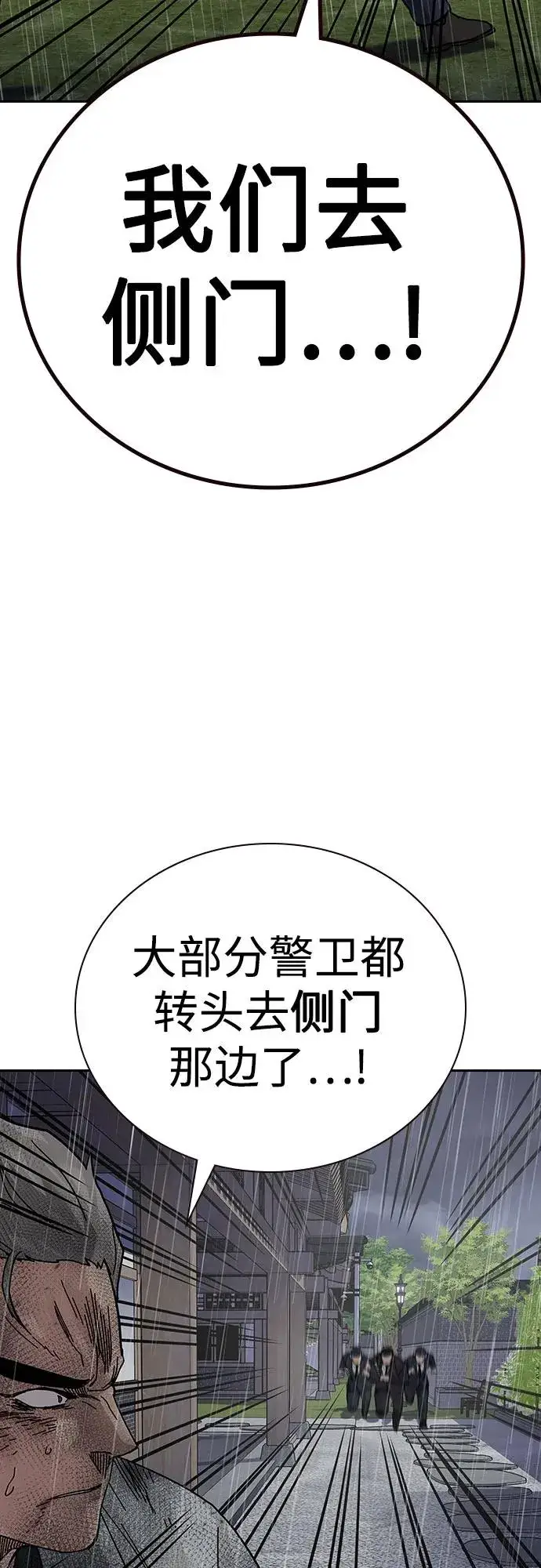 《街头生存手册》[第2季] 第89话图106