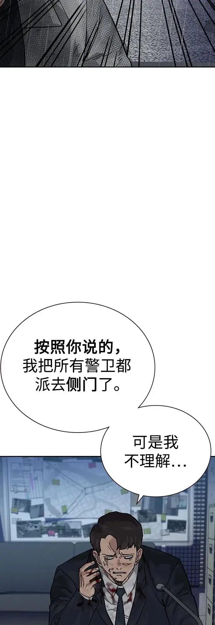 《街头生存手册》[第2季] 第89话图107