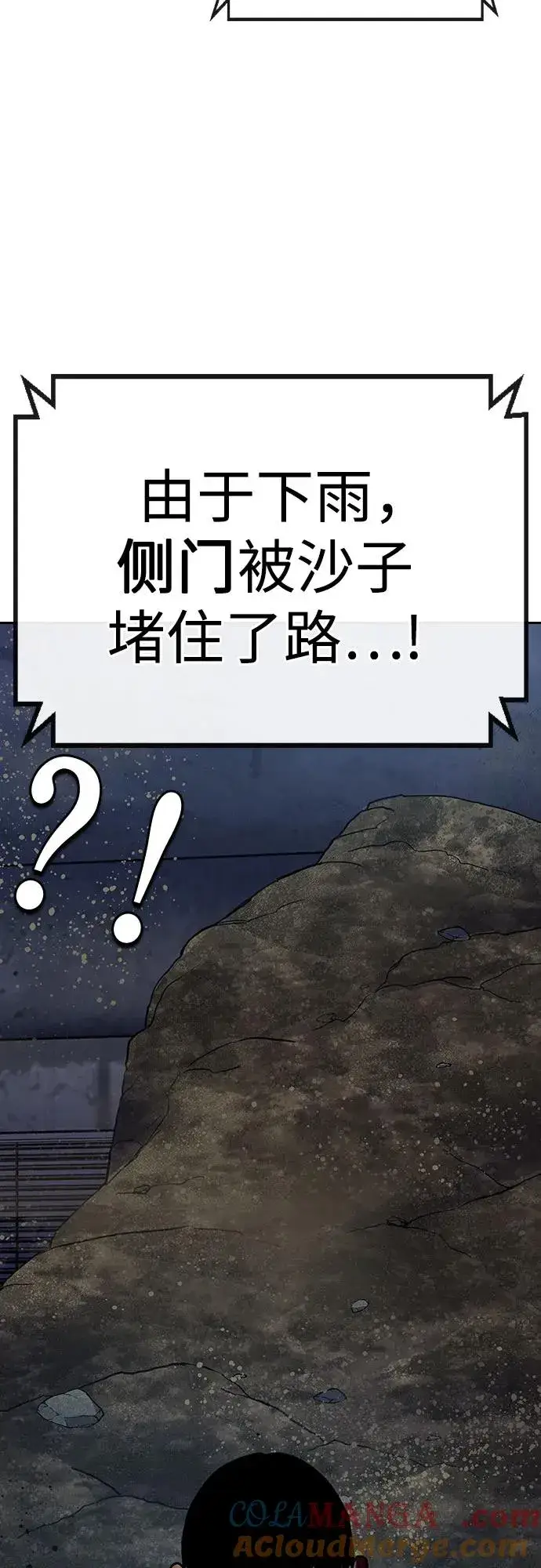 《街头生存手册》[第2季] 第89话图109