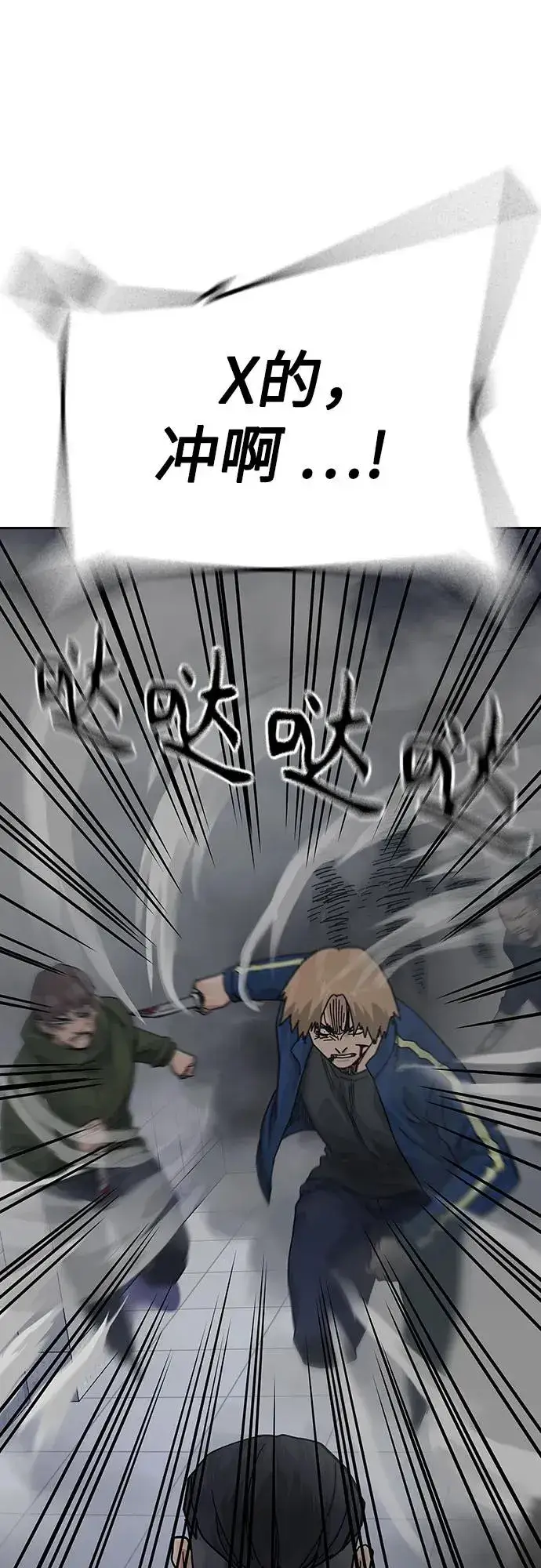 《街头生存手册》[第2季] 第89话图11