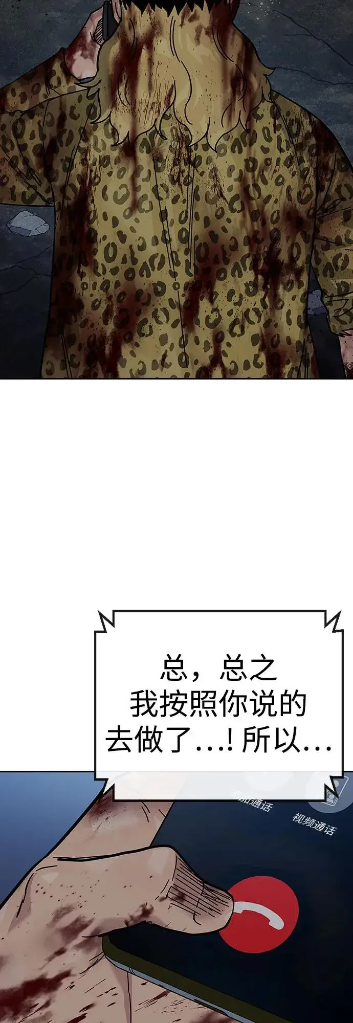 《街头生存手册》[第2季] 第89话图110