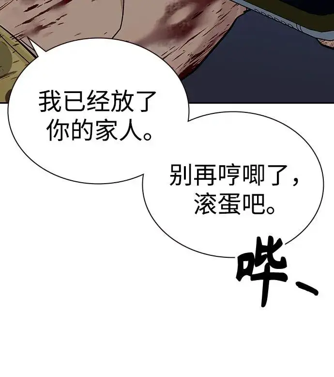 《街头生存手册》[第2季] 第89话图111