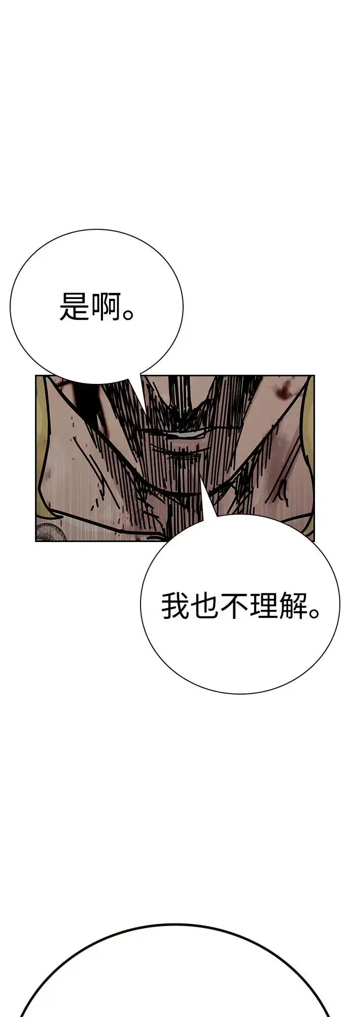 《街头生存手册》[第2季] 第89话图112