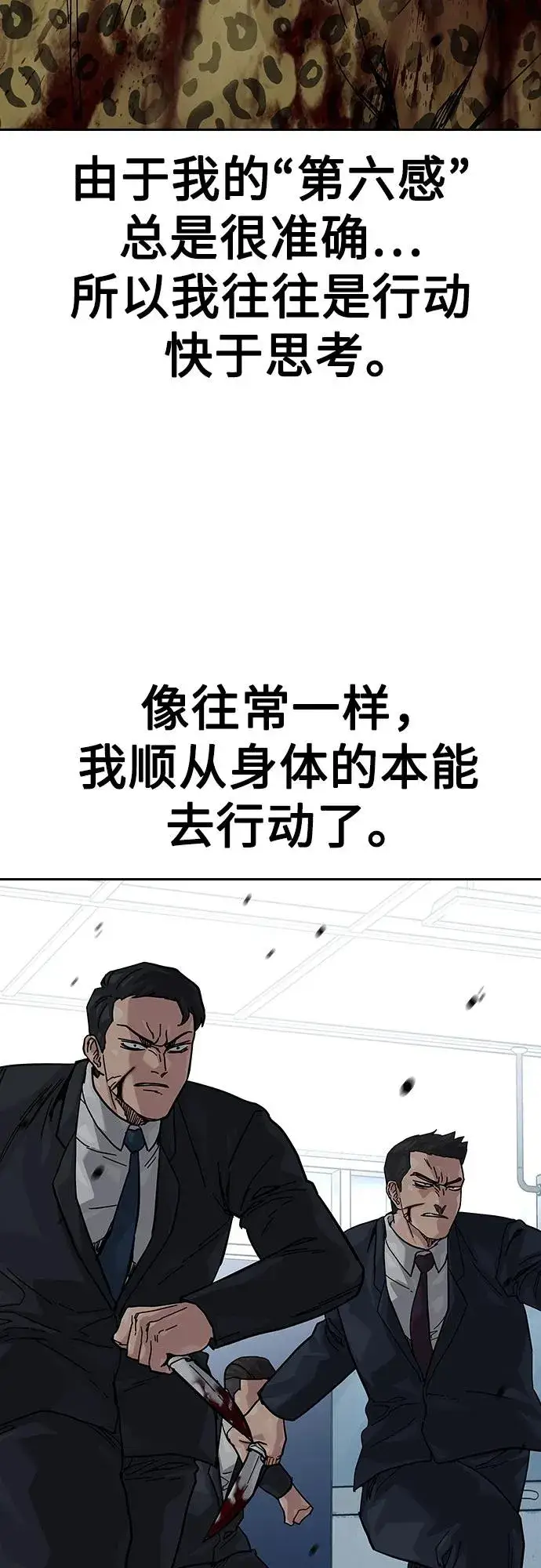 《街头生存手册》[第2季] 第89话图115