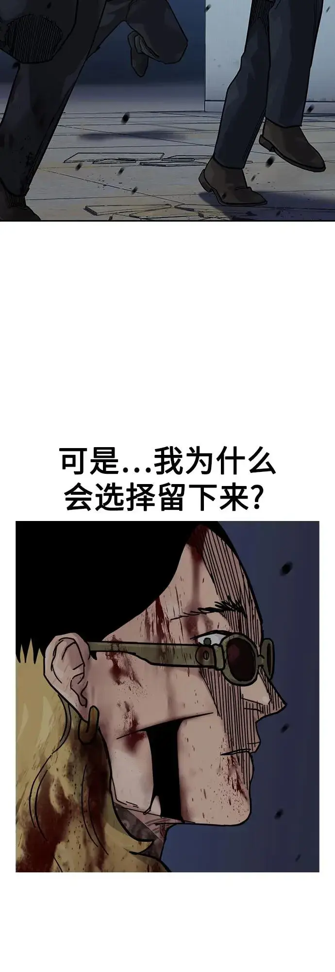 《街头生存手册》[第2季] 第89话图116