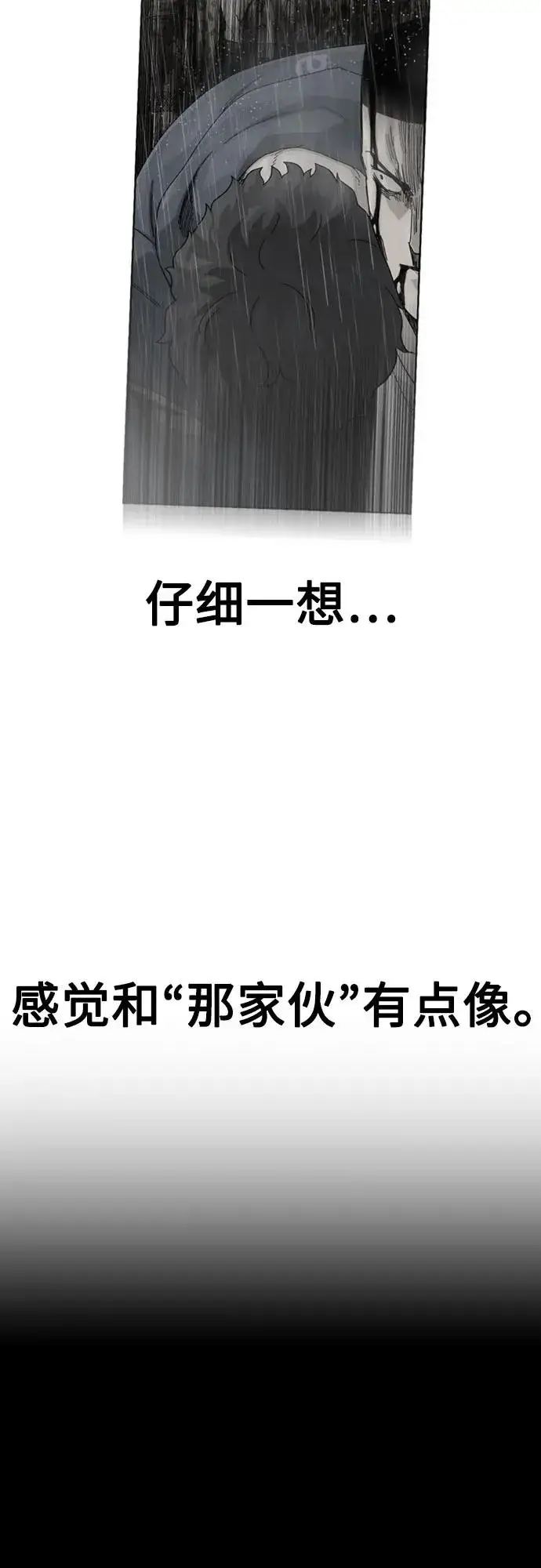 《街头生存手册》[第2季] 第89话图119