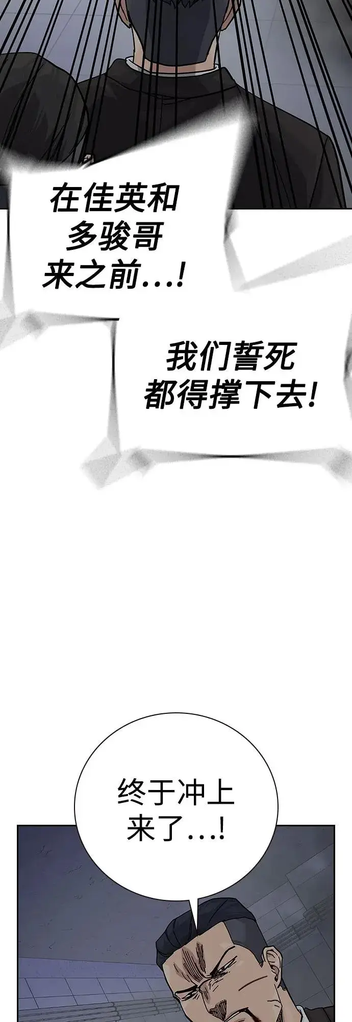 《街头生存手册》[第2季] 第89话图12