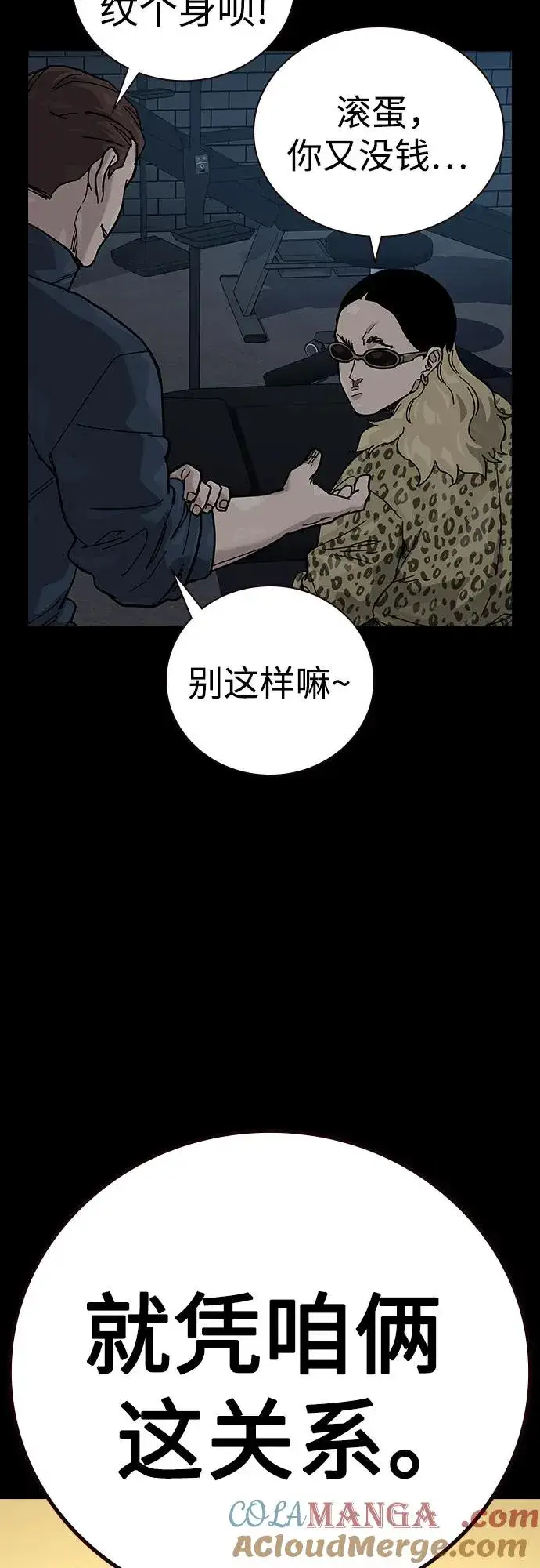 《街头生存手册》[第2季] 第89话图121