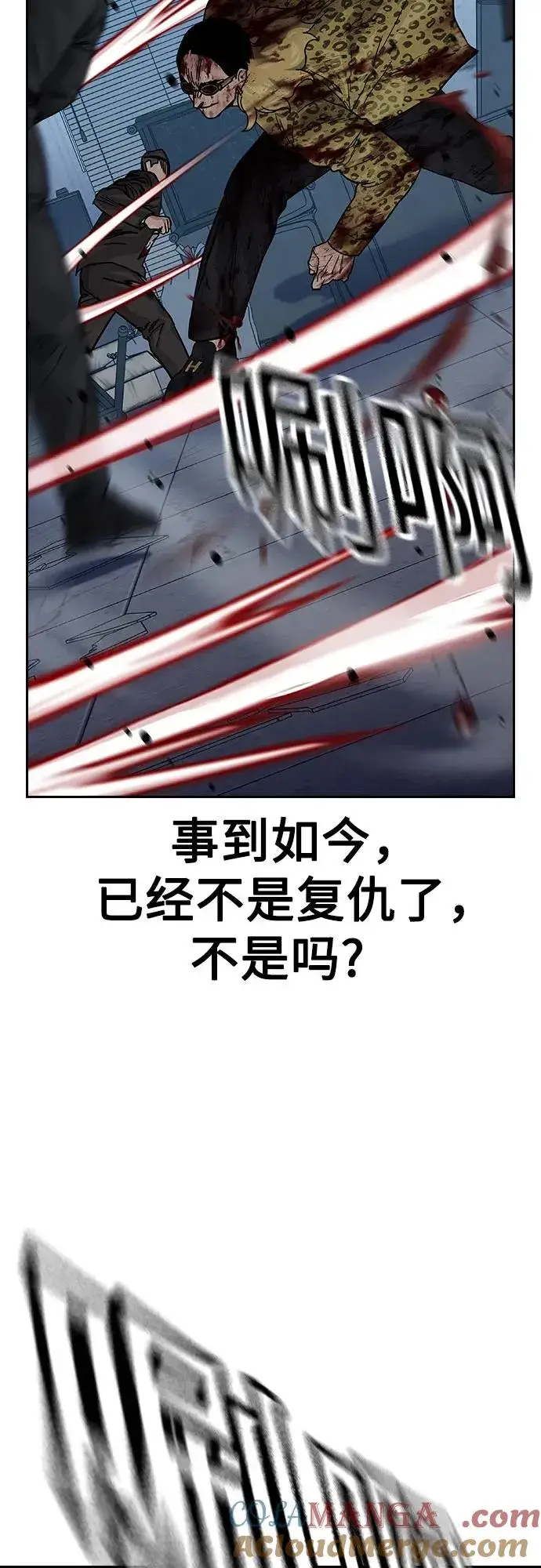 《街头生存手册》[第2季] 第89话图125