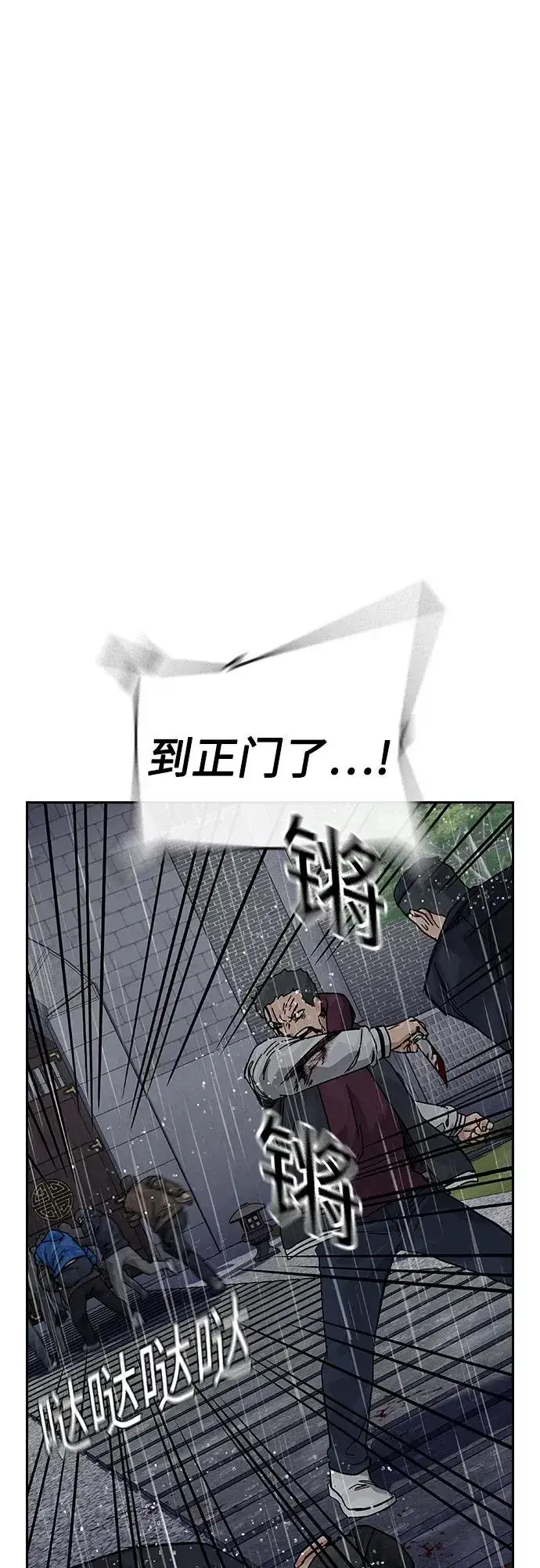 《街头生存手册》[第2季] 第89话图127