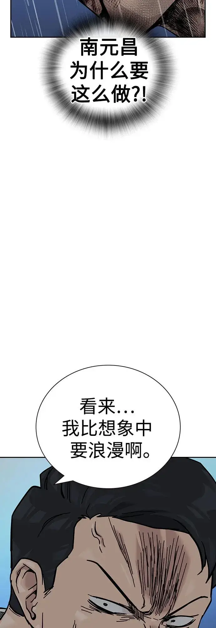 《街头生存手册》[第2季] 第89话图130