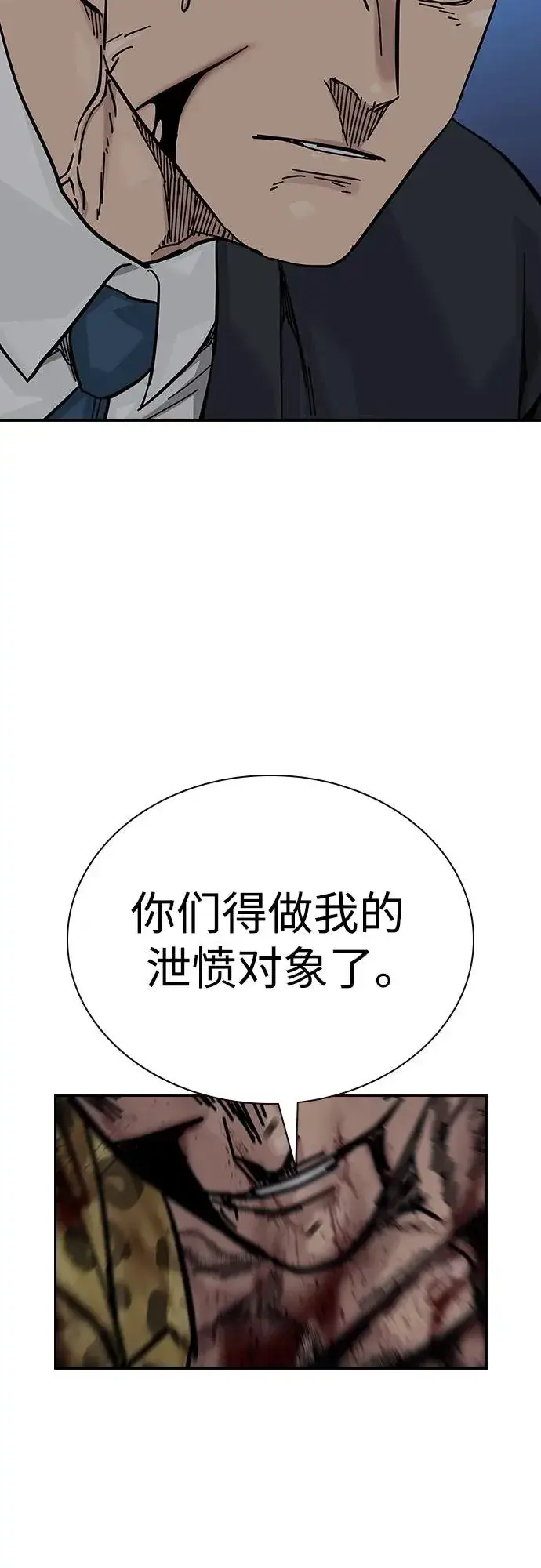 《街头生存手册》[第2季] 第89话图131