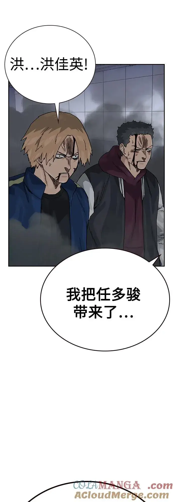 《街头生存手册》[第2季] 第89话图17