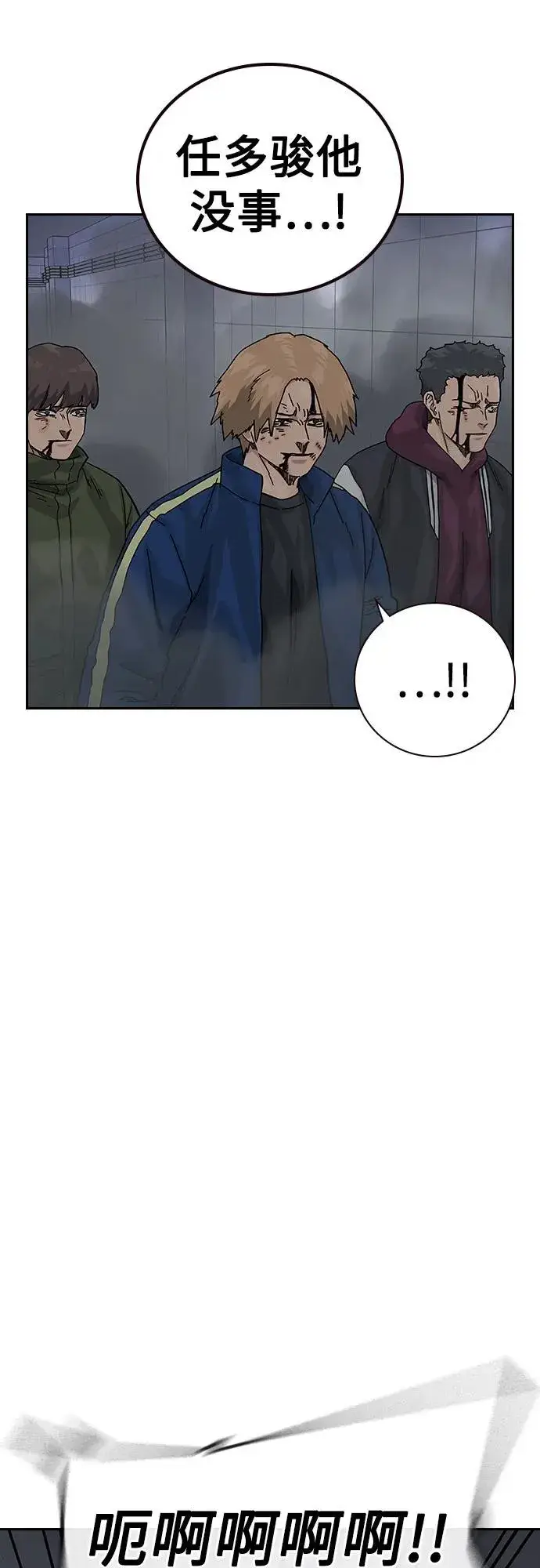 《街头生存手册》[第2季] 第89话图19