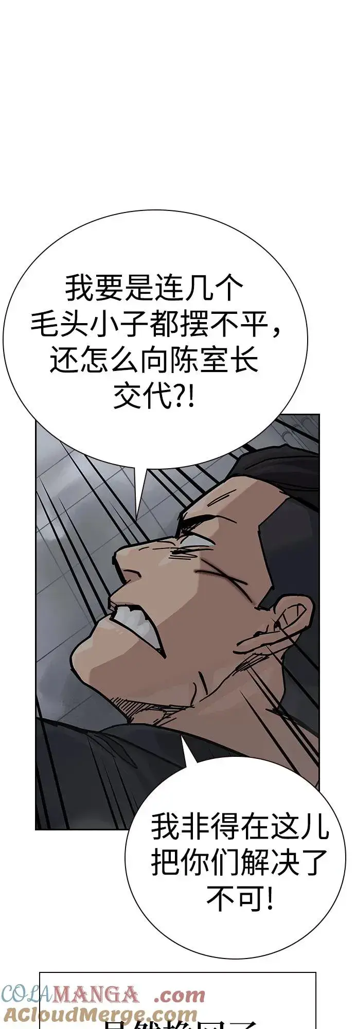 《街头生存手册》[第2季] 第89话图21