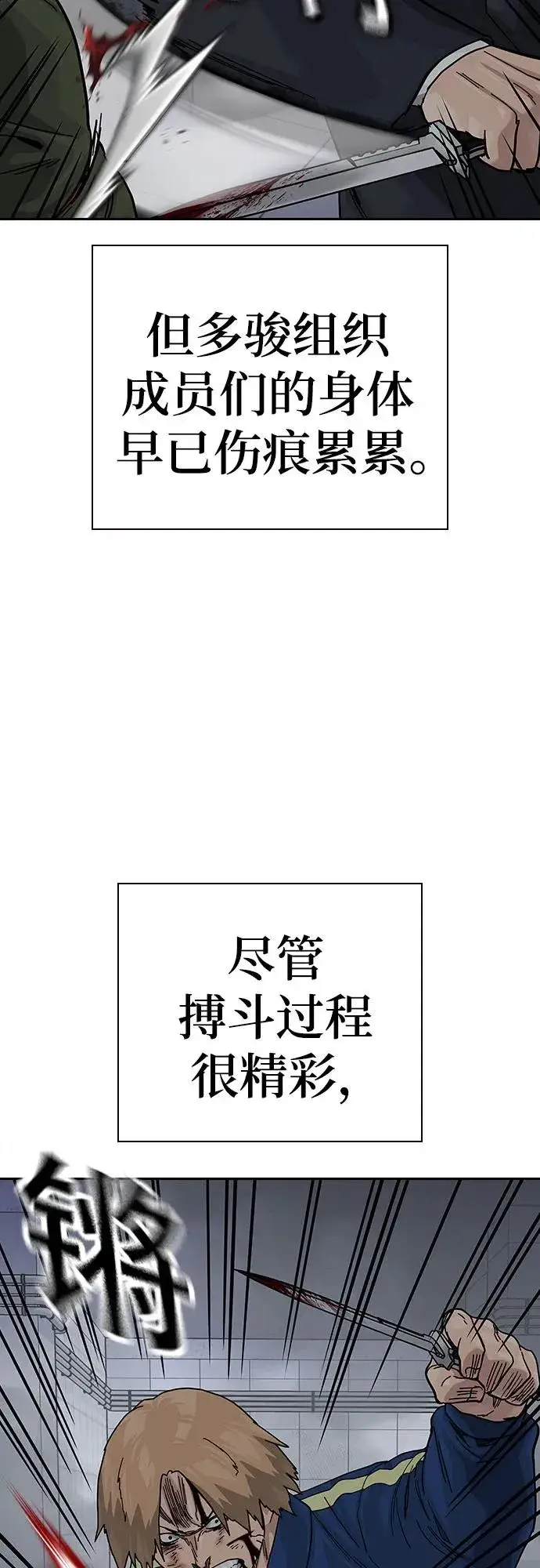 《街头生存手册》[第2季] 第89话图23
