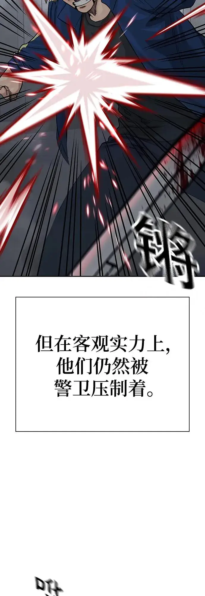 《街头生存手册》[第2季] 第89话图24