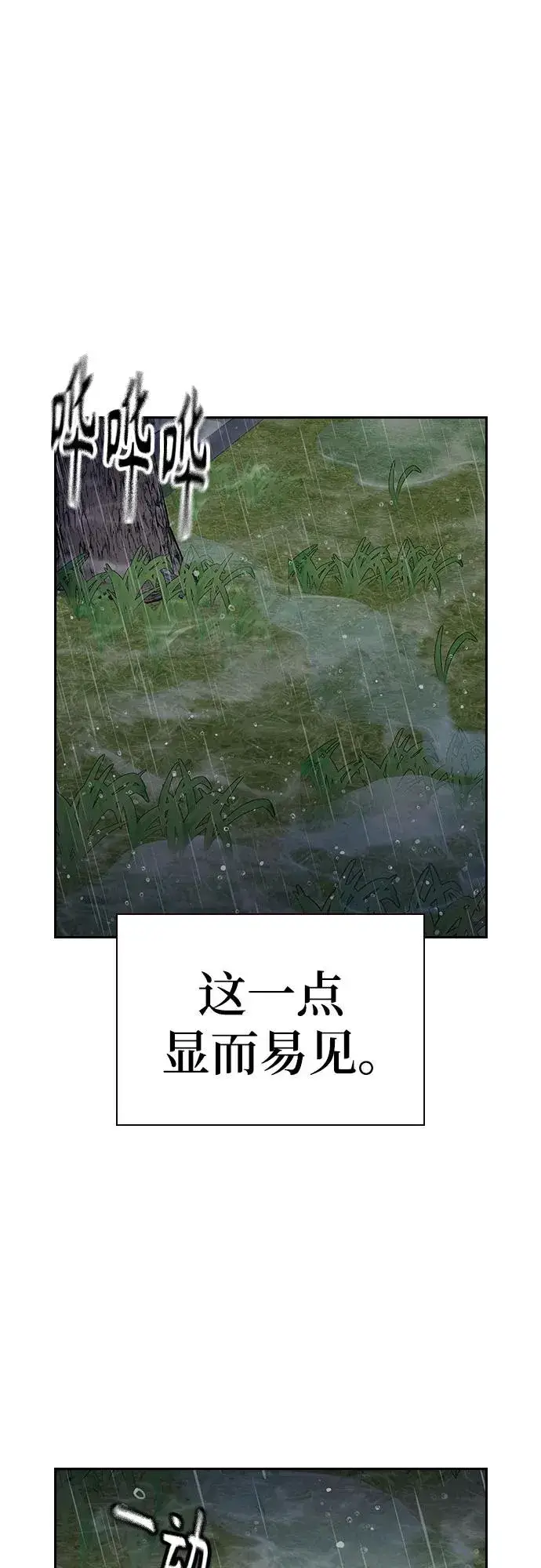 《街头生存手册》[第2季] 第89话图27