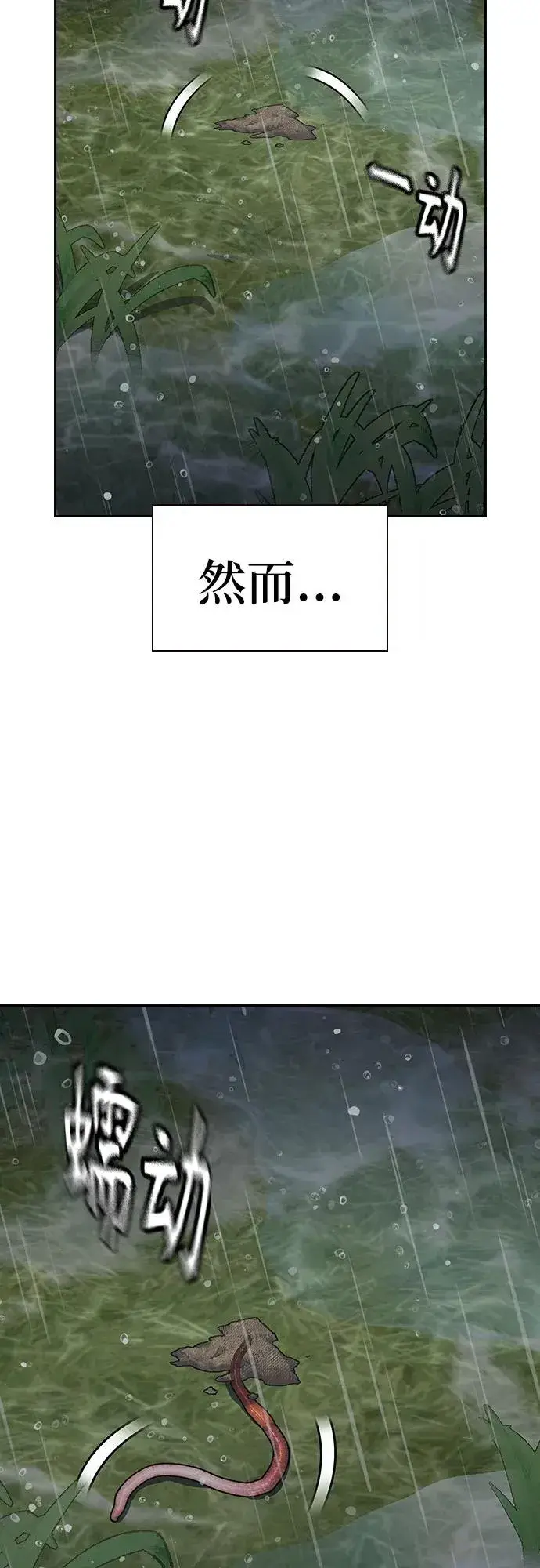 《街头生存手册》[第2季] 第89话图28