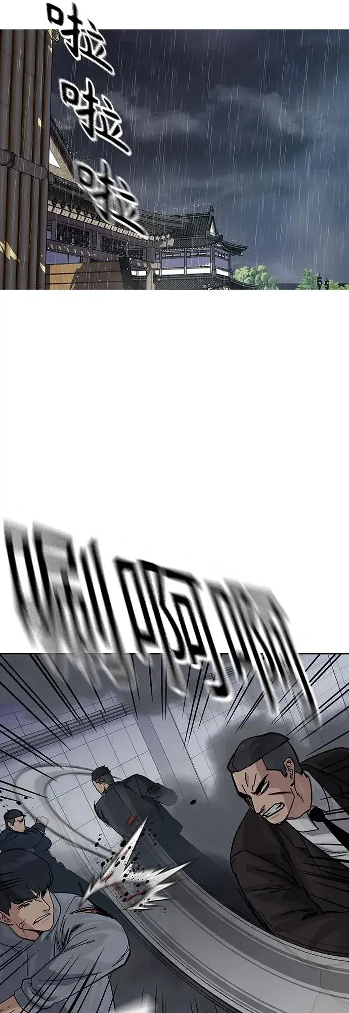 《街头生存手册》[第2季] 第89话图3