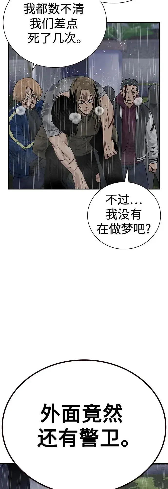 《街头生存手册》[第2季] 第89话图32