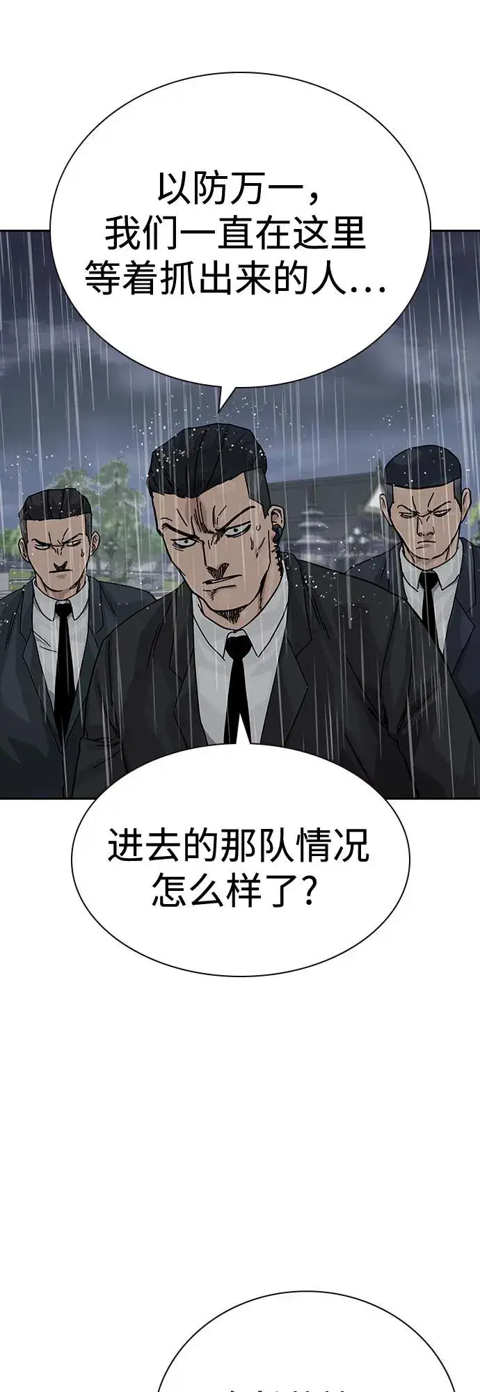 《街头生存手册》[第2季] 第89话图34
