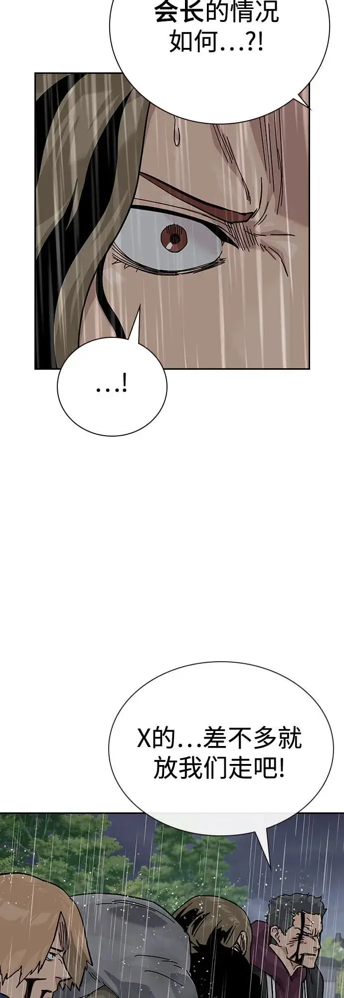 《街头生存手册》[第2季] 第89话图35