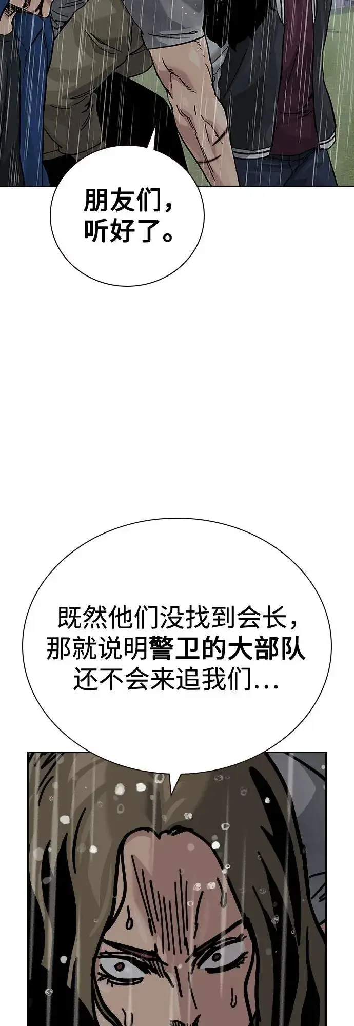 《街头生存手册》[第2季] 第89话图36
