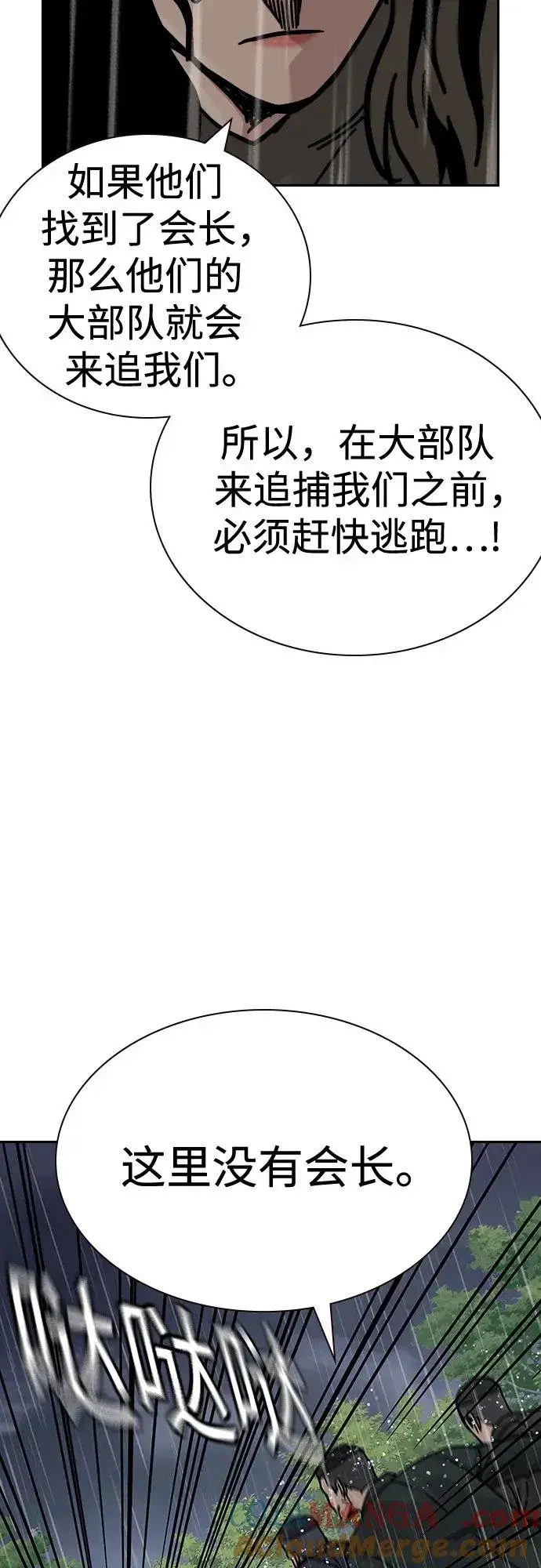 《街头生存手册》[第2季] 第89话图37