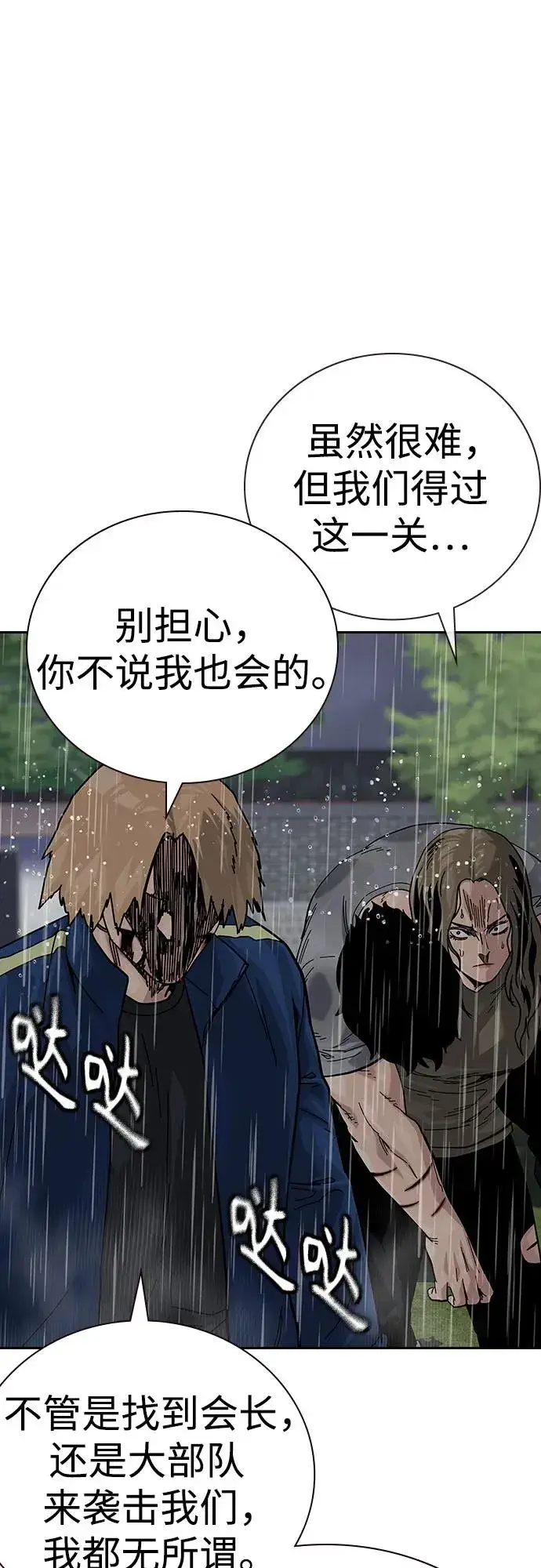 《街头生存手册》[第2季] 第89话图39