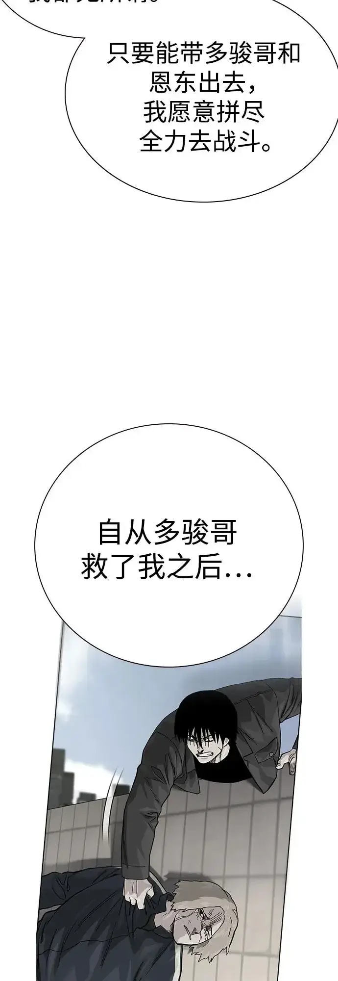 《街头生存手册》[第2季] 第89话图40