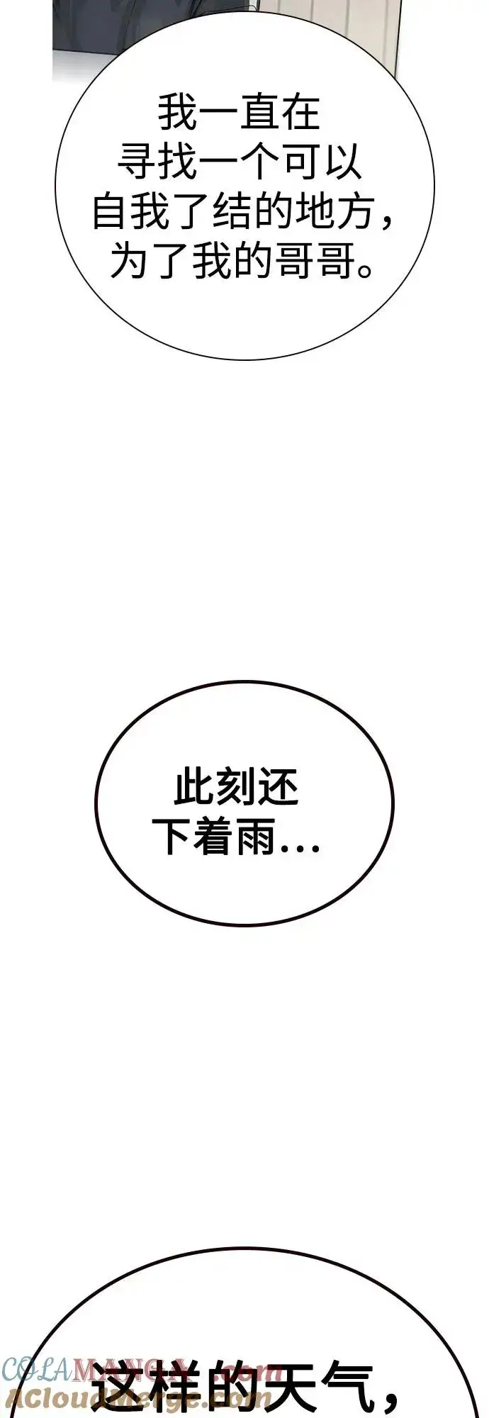 《街头生存手册》[第2季] 第89话图41