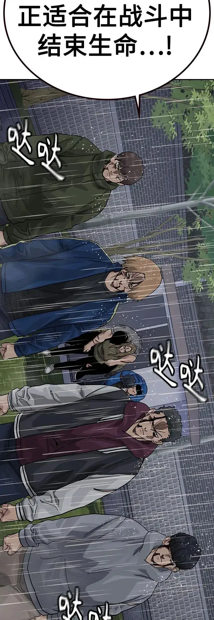 《街头生存手册》[第2季] 第89话图42