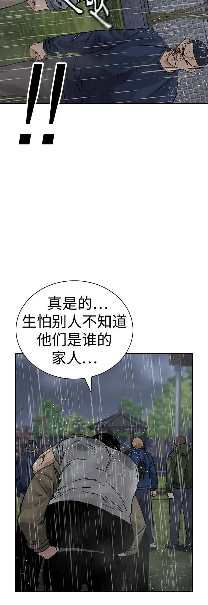 《街头生存手册》[第2季] 第89话图43