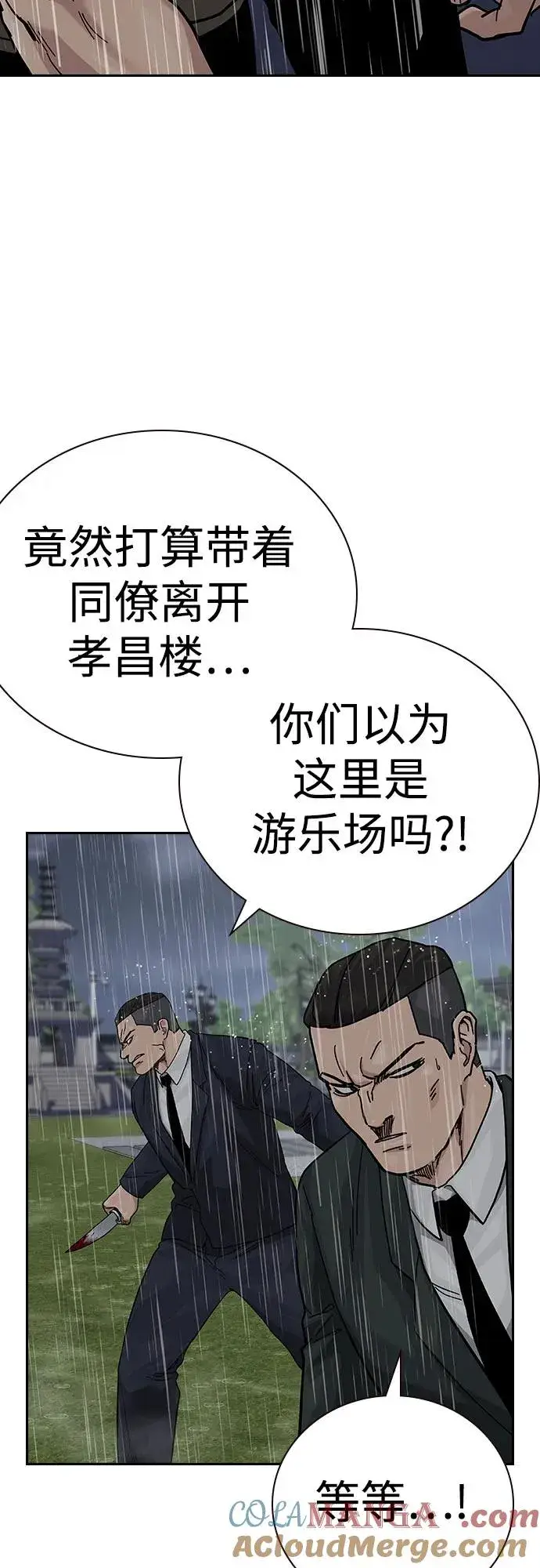 《街头生存手册》[第2季] 第89话图45